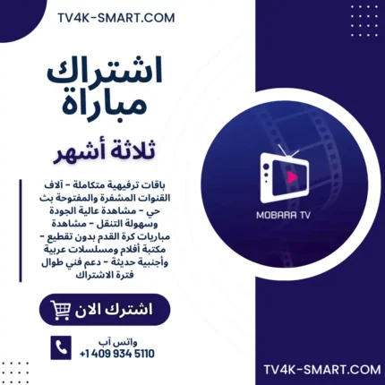 اشتراك سيرفر مباراة برو Mobara Pro لمدة 3 أشهر