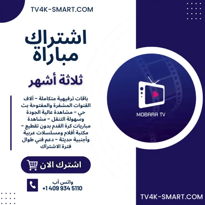 اشتراك سيرفر مباراة برو Mobara Pro لمدة 3 أشهر