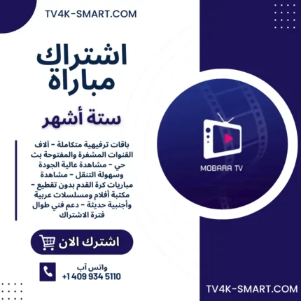 اشتراك سيرفر مباراة برو Mobara Pro لمدة 6 أشهر
