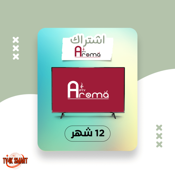 اشتراك سيرفر اروما فور كي AROMA 4K لمدة سنة