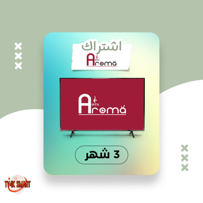 اشتراك سيرفر اروما فور كي AROMA 4K لمدة 3 أشهر