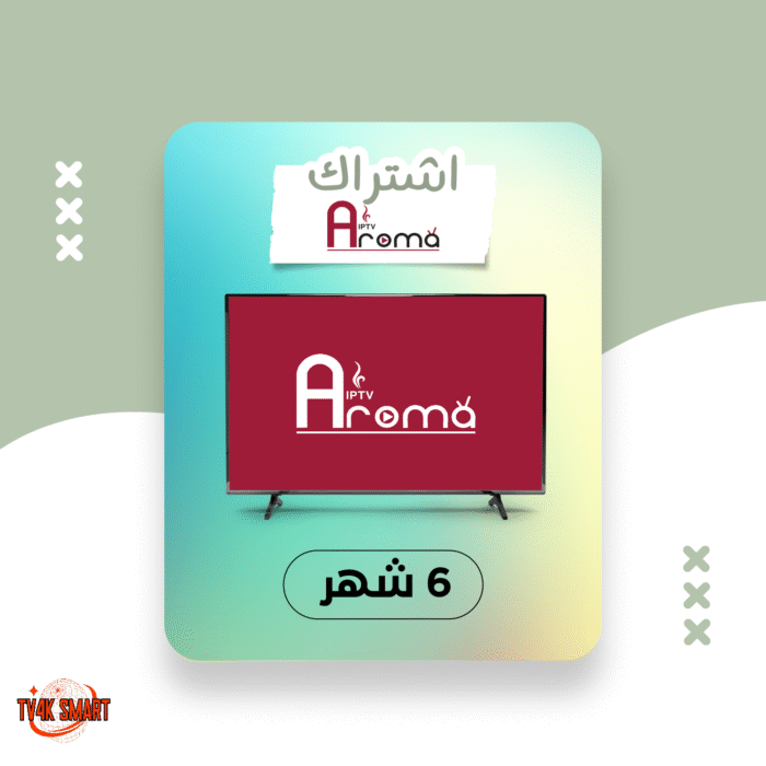 اشتراك سيرفر اروما فور كي AROMA 4K لمدة 6 أشهر