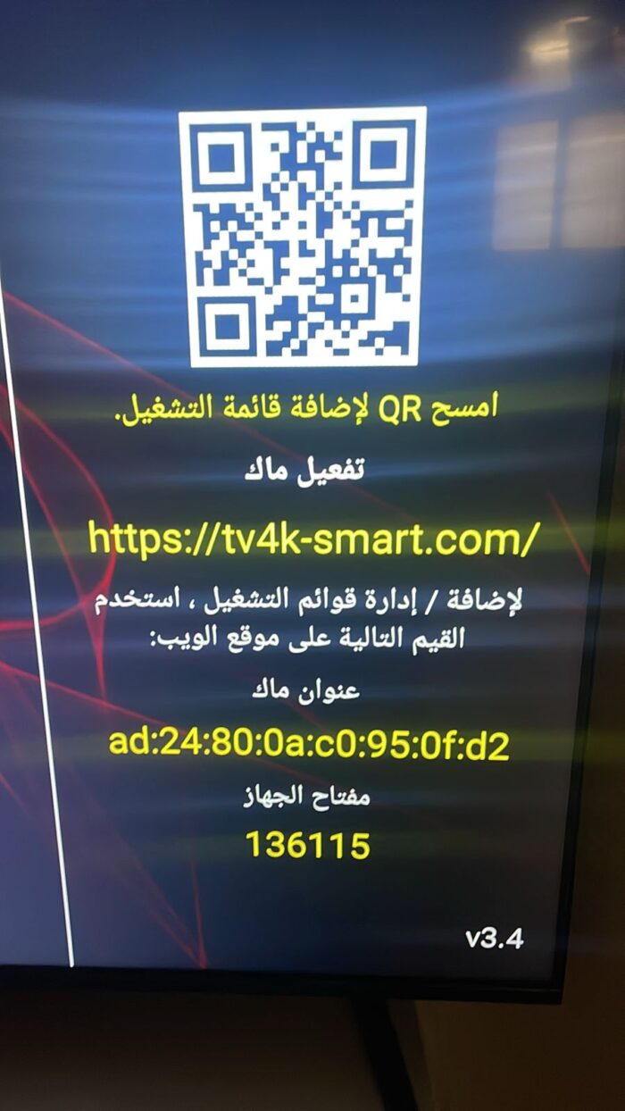 ⁦اشتراك سيرفر تي في سمارت TV4K Smart لمدة 3 شهور⁩ - الصورة ⁦7⁩
